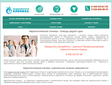 Tablet Screenshot of narkoklinika.com